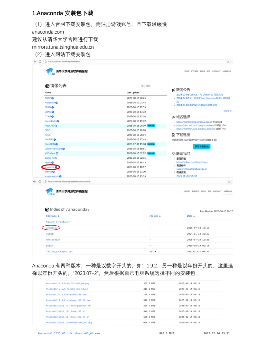 电脑软件安装——Anaconda