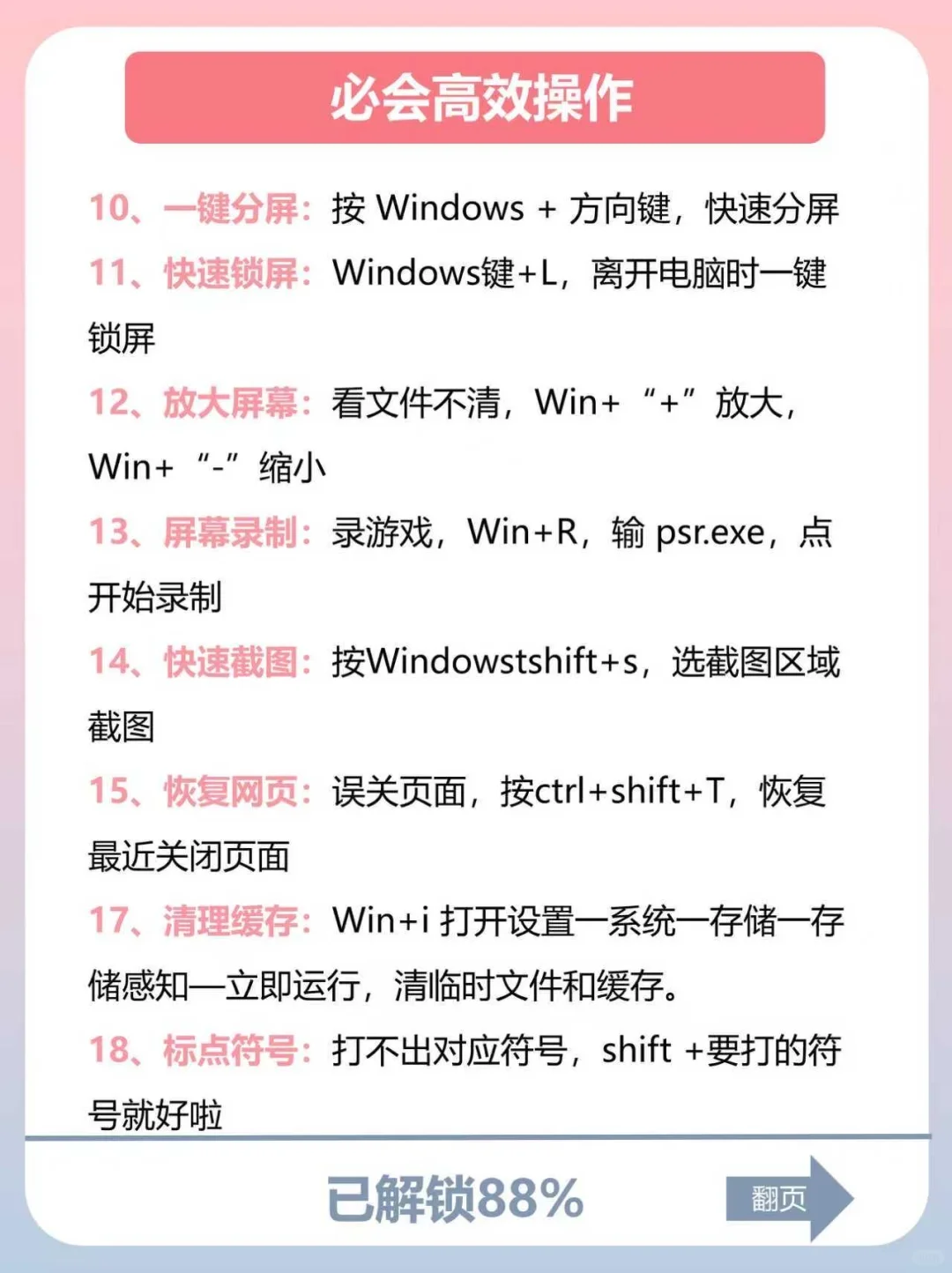 新手必看🔥Windows电脑入门指南，学会🟰高效