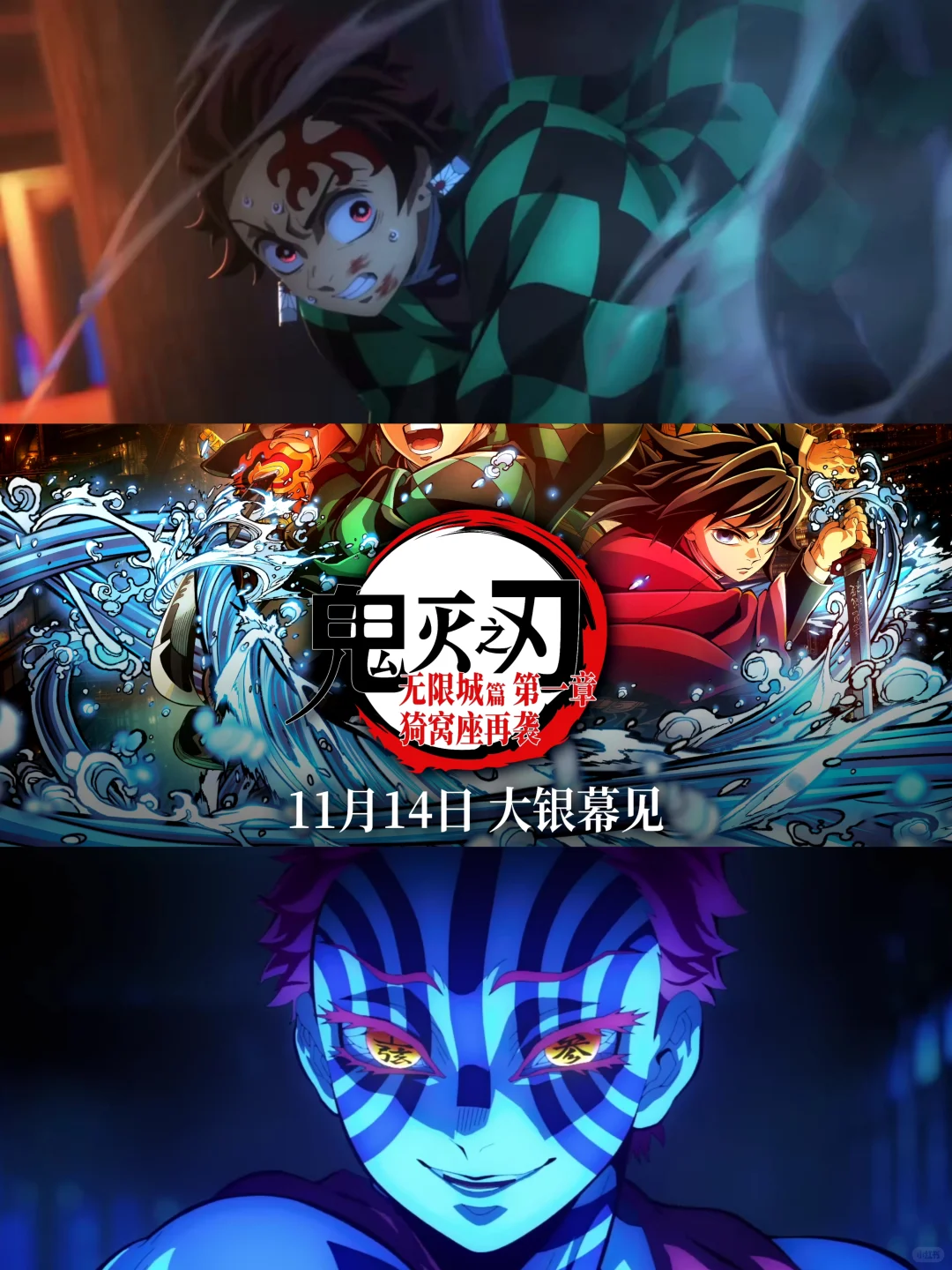 电影《鬼灭之刃》空降官宣11月14日上映！