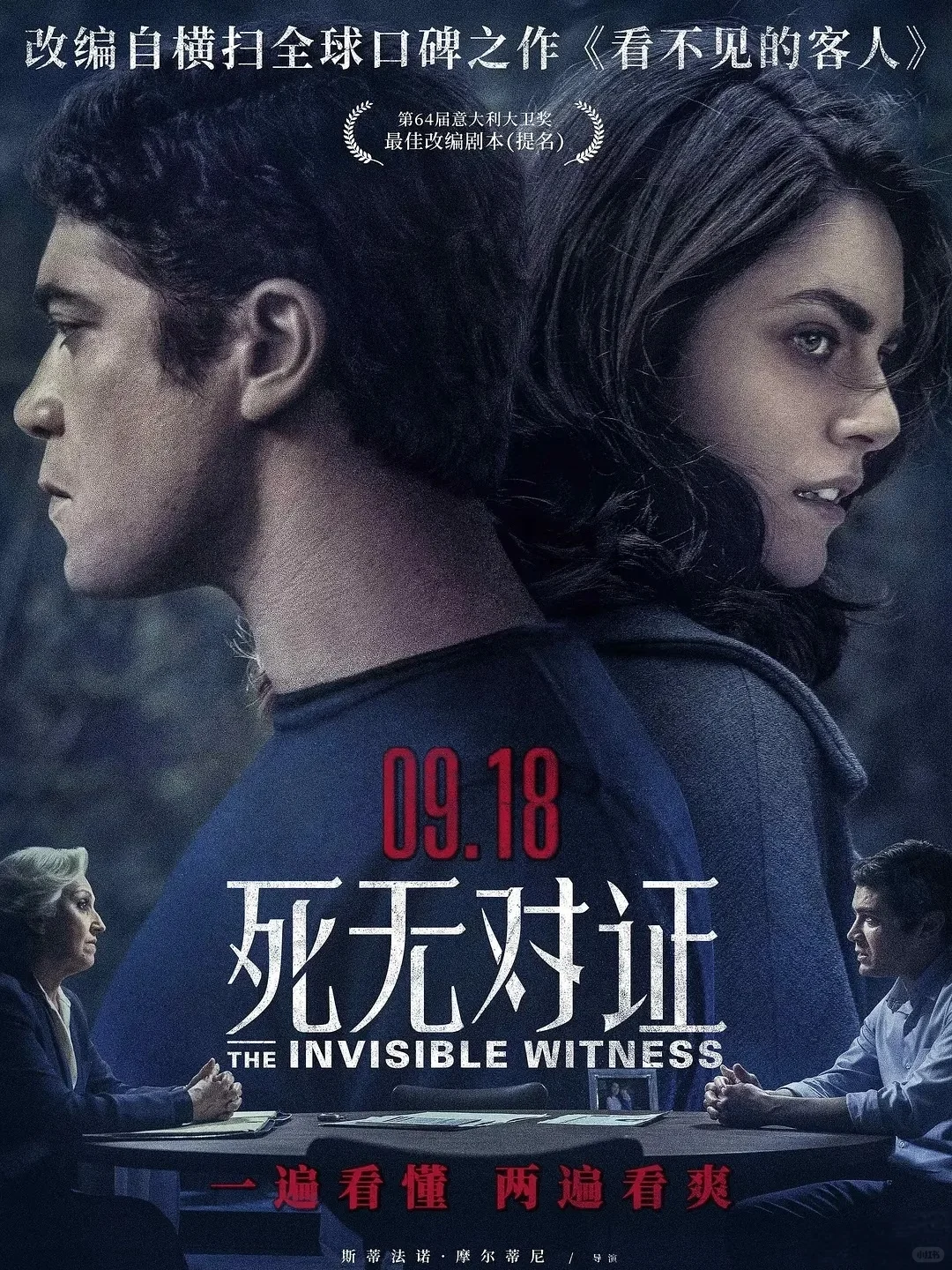 密室藏血色：钢笔窃听器戳破无证真相