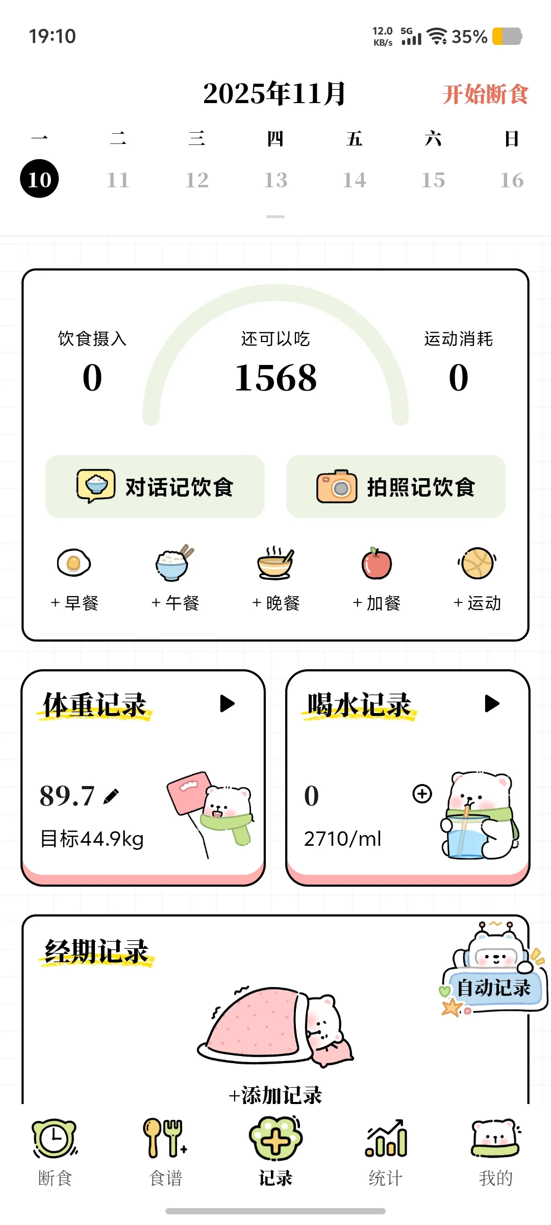 推荐一款免费的APP