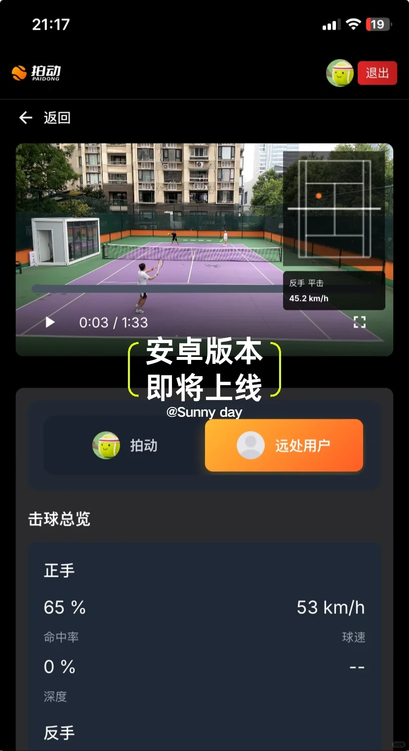 拍动，安卓版本，即将上线