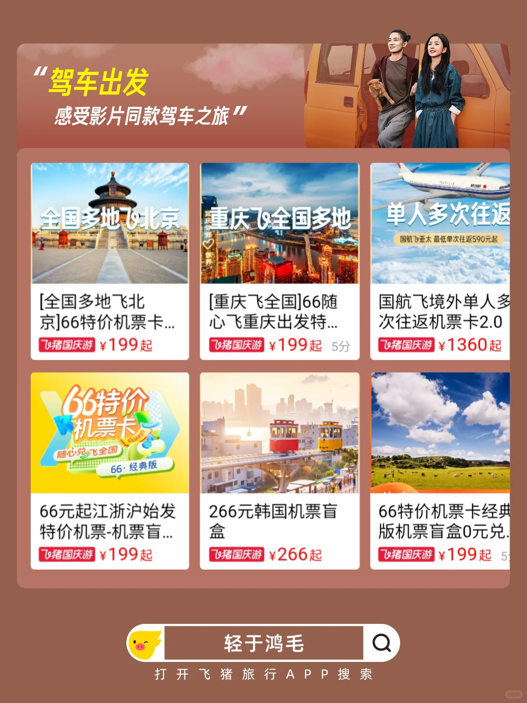 🙋电影《轻于鸿毛》同款自驾旅行上线！