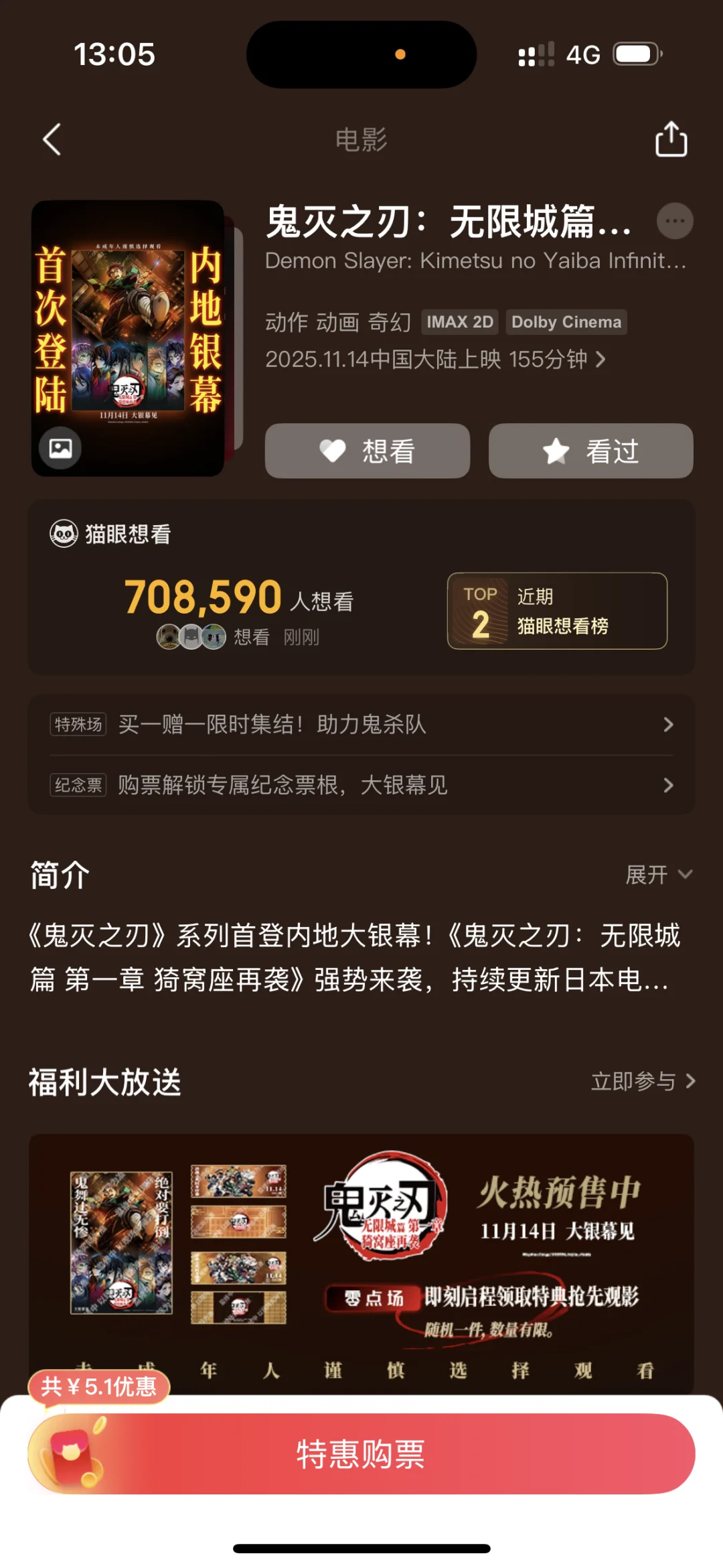 惠南便宜出鬼灭之刃电影票