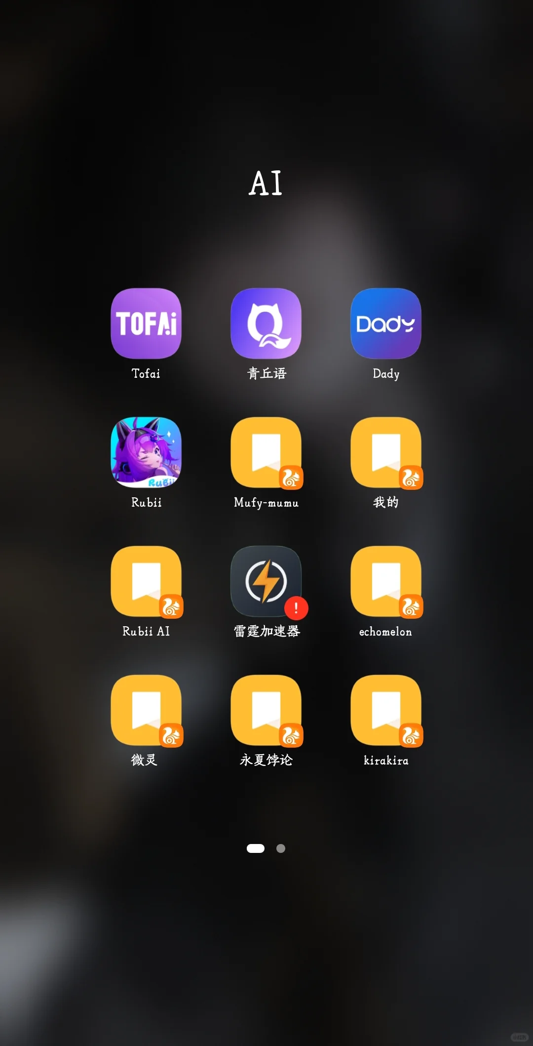 十四个无偿分享AI聊天软件(会不定时更新)