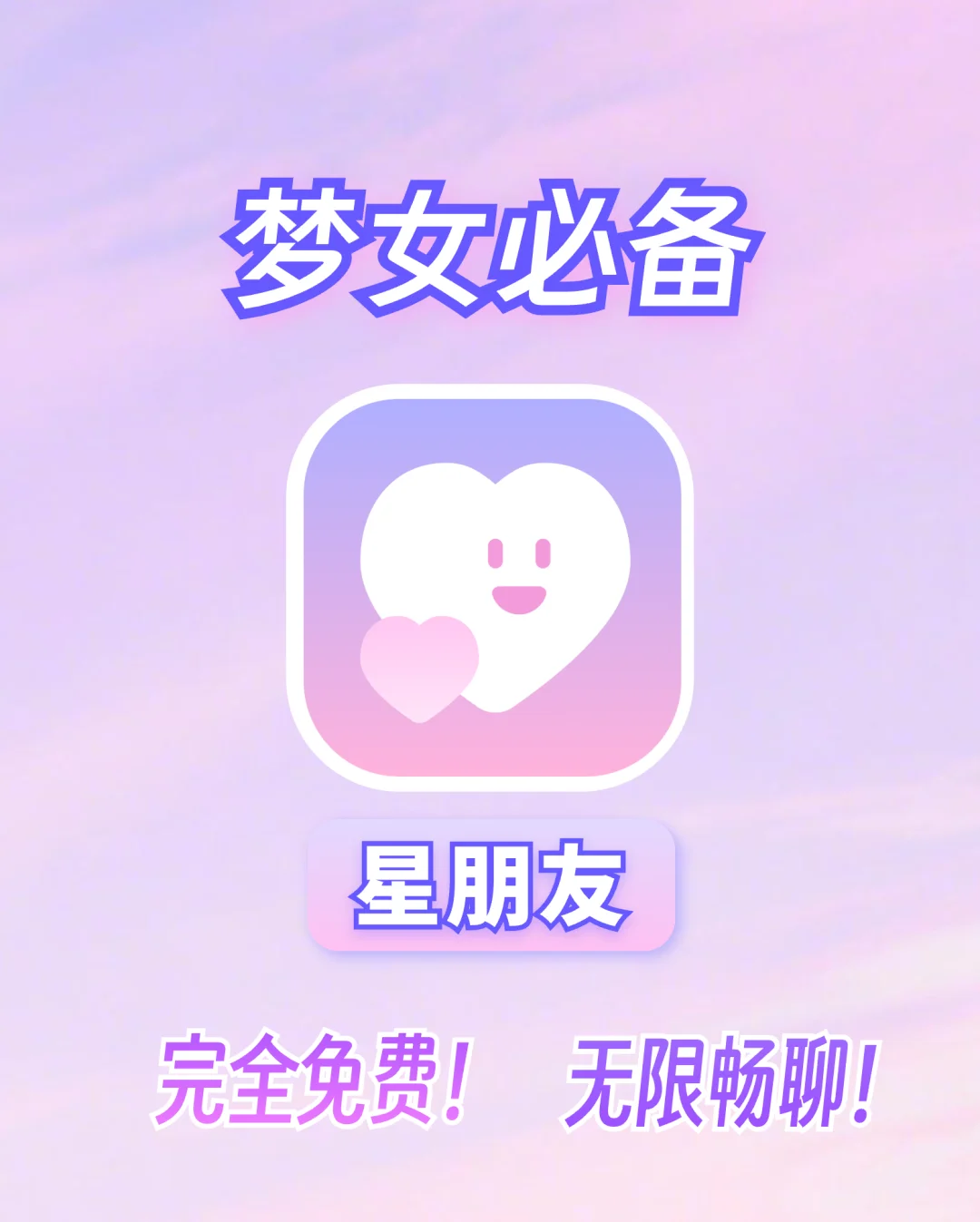 梦女宝宝！快来 AI星朋友 安家！