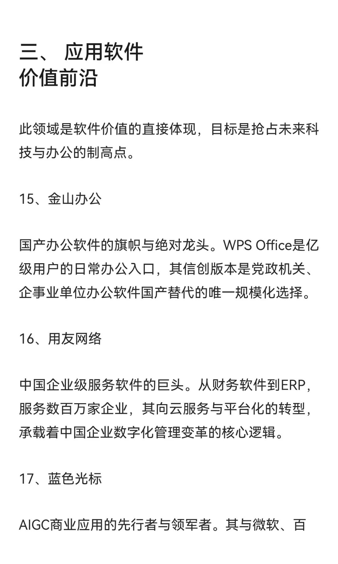 关键软件领域，核心公司精选