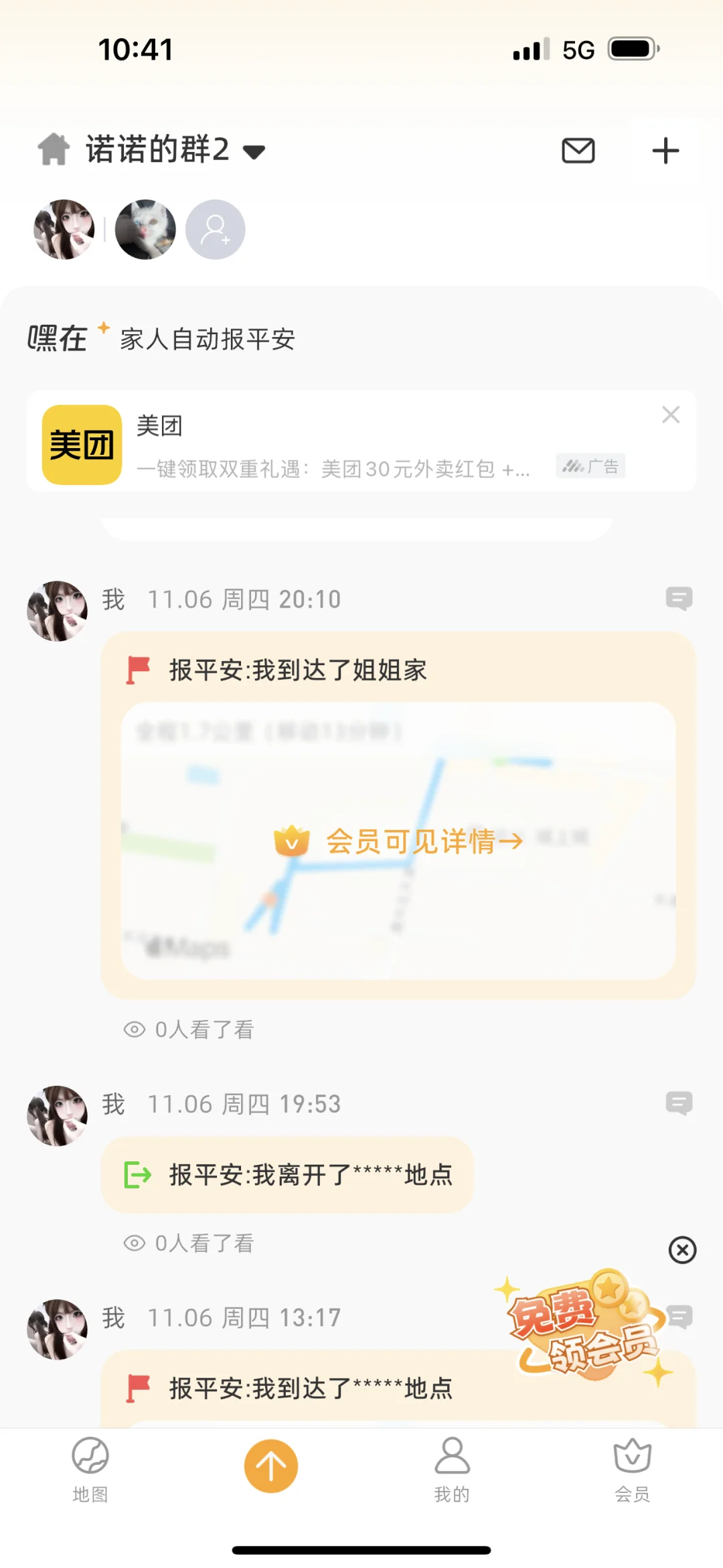 嘿在可以免费领会员啦