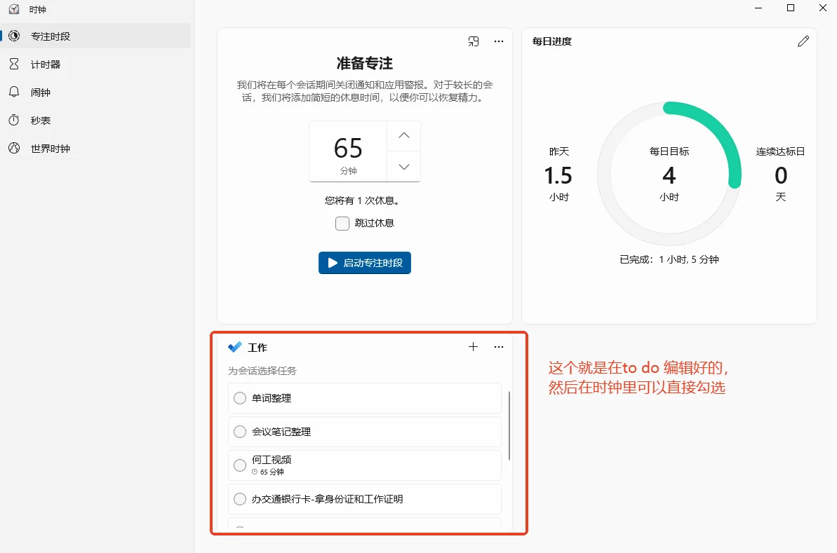世界上最好用的to do list