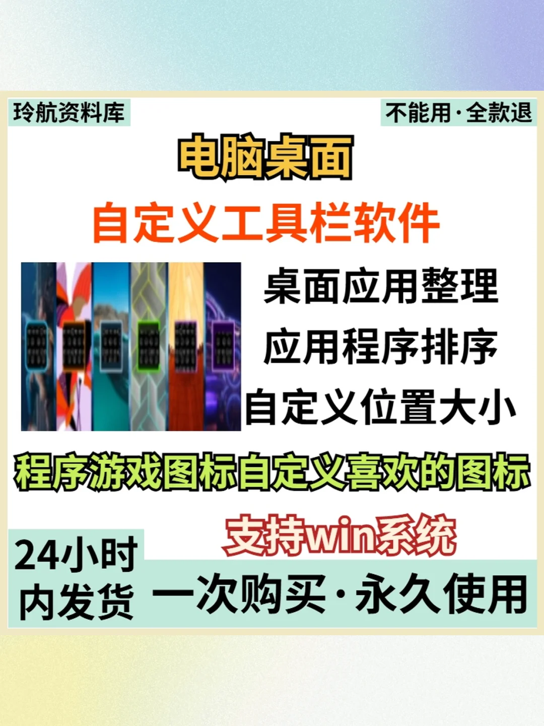 桌面整理工具栏图标自定义电脑软件程序壁纸