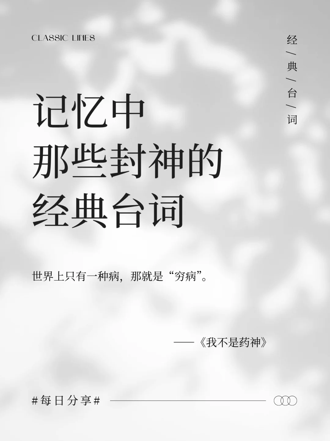 影史留名｜那些封神的电影台词