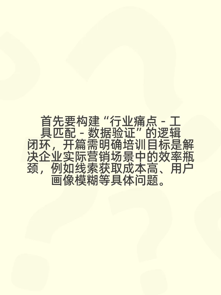 营销软件培训内容怎么写