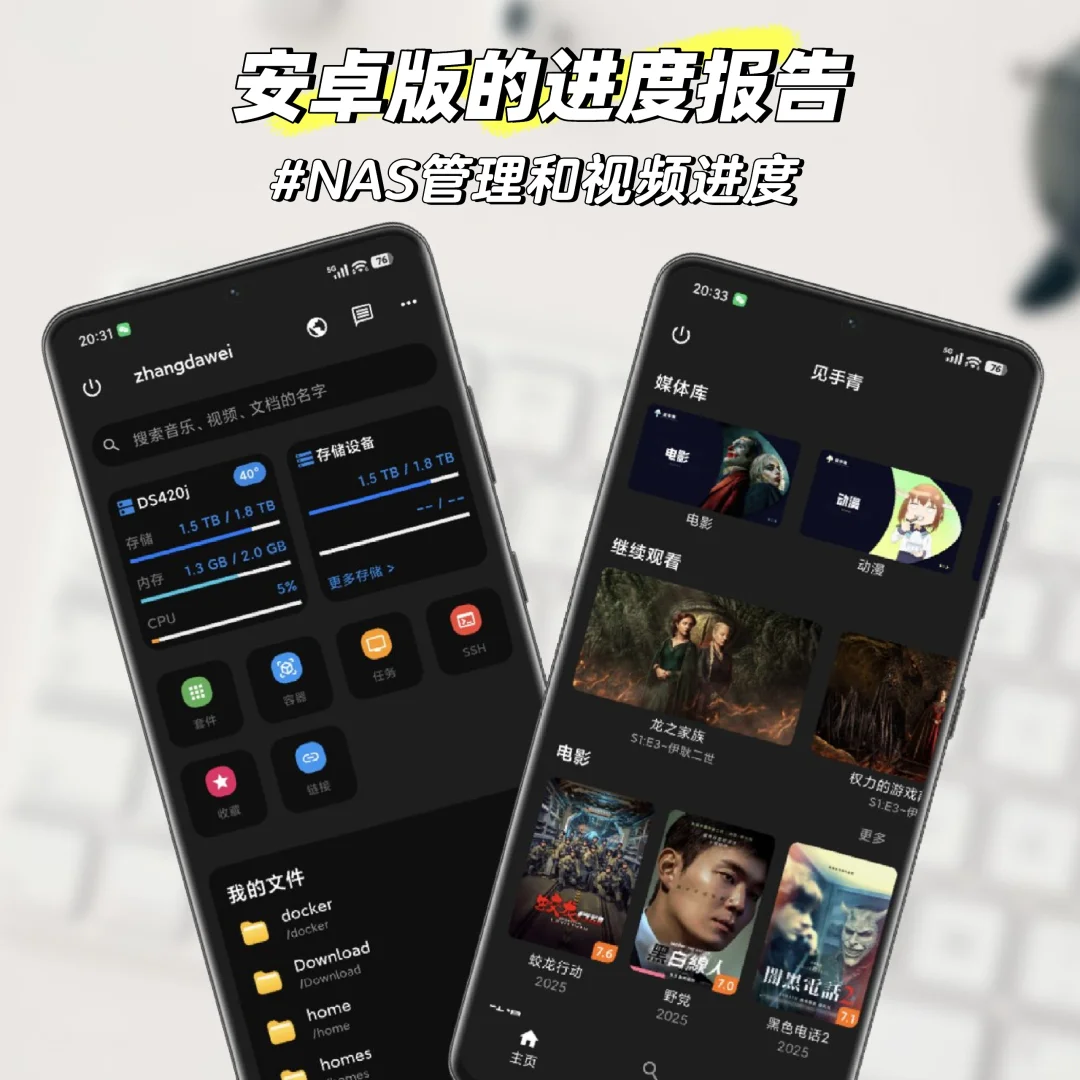 我的群晖NAS APP安卓版前瞻😜