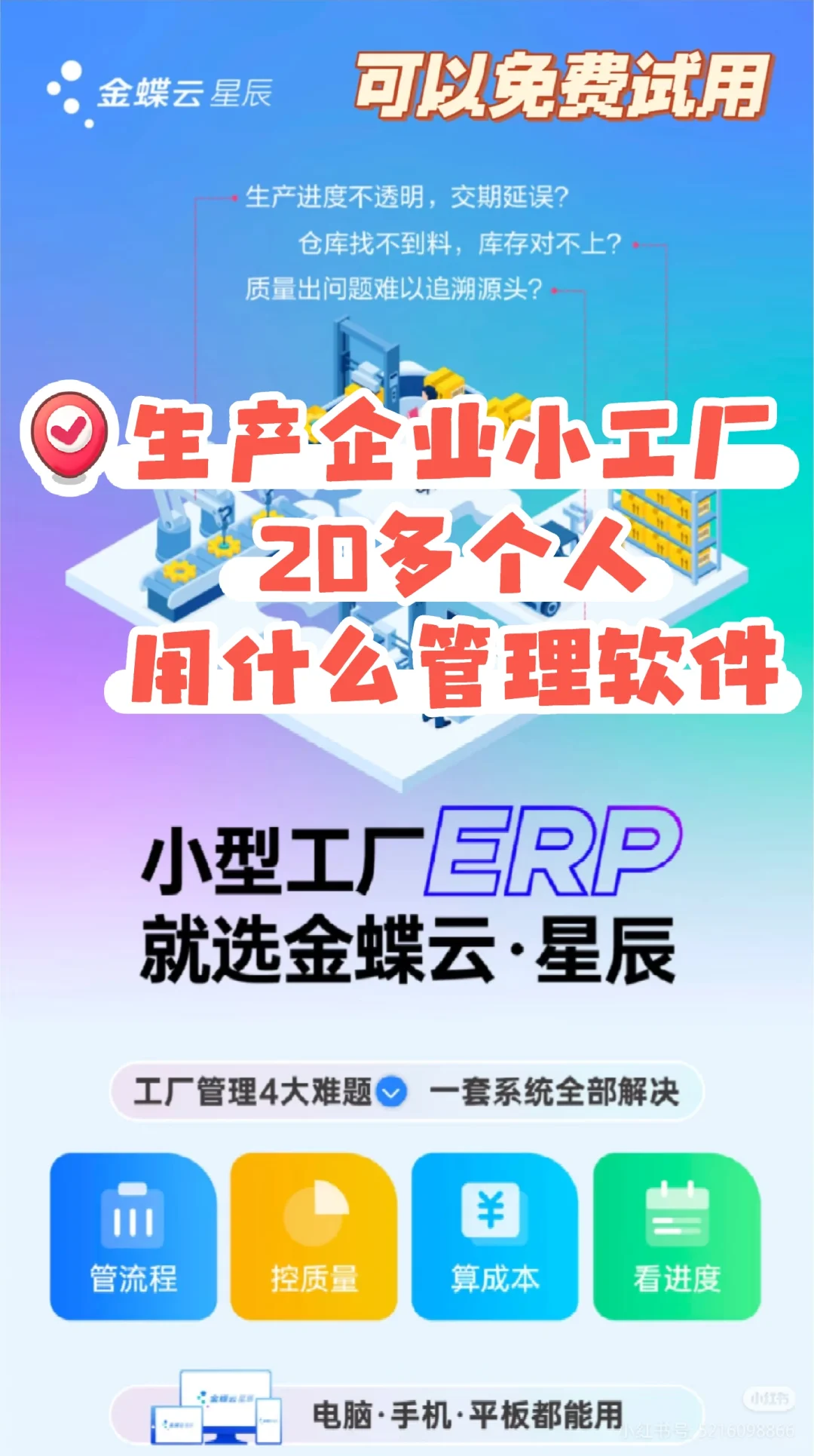 制造企业小工厂管理用什么金蝶软件