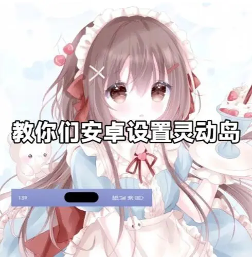 📱✨【一键get苹果同款灵动岛】✨📱