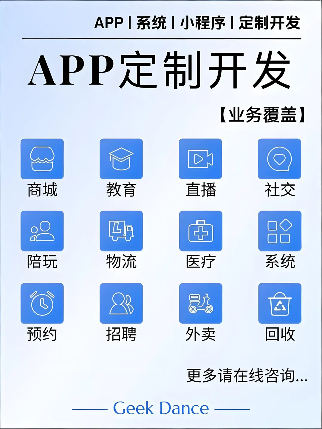 定制化小程序、app开发、快来！