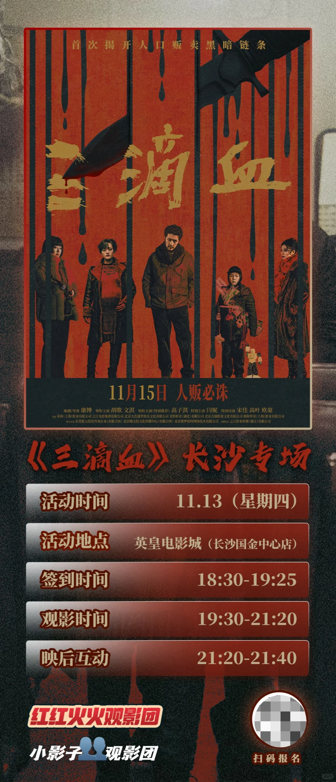 11.13 六城「三滴血」免费超前看点映😆
