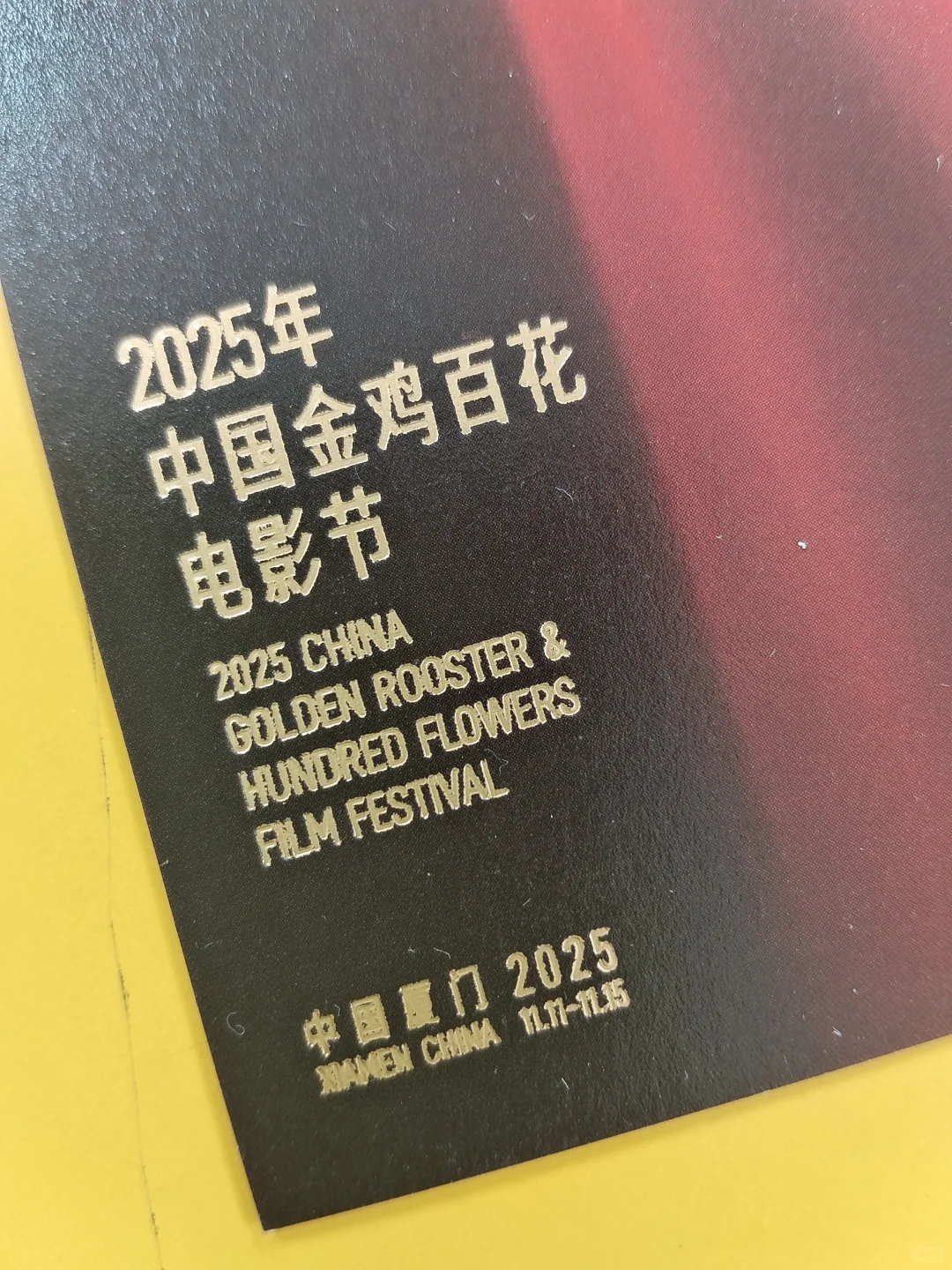 第38届中国🇨🇳电影🎦金鸡奖。明信片