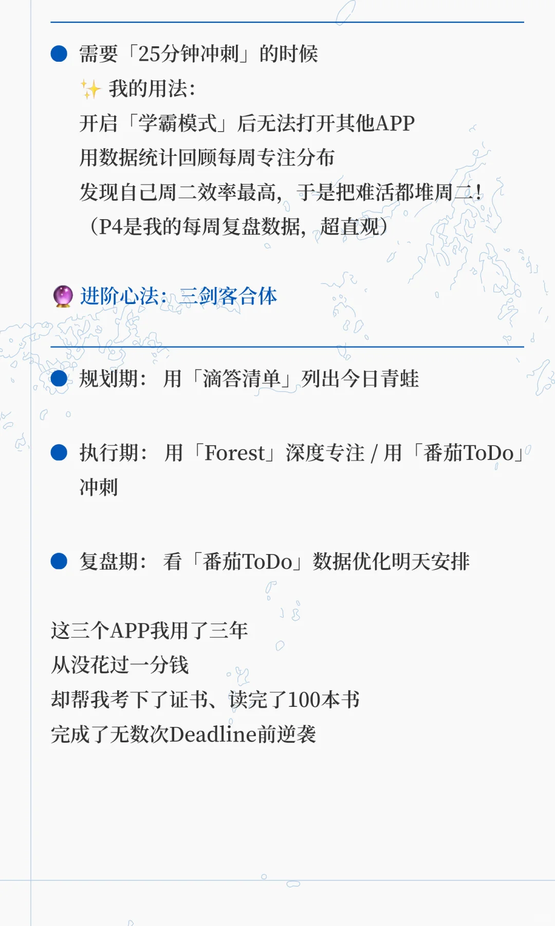 手机不再害我拖延！这3个APP让我效率翻倍