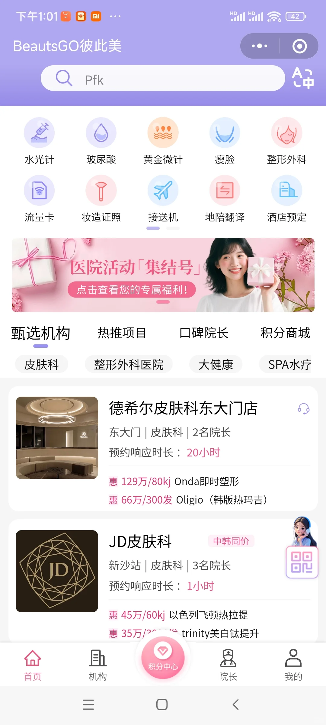 BeautsGo app 预约 还挺方便的!