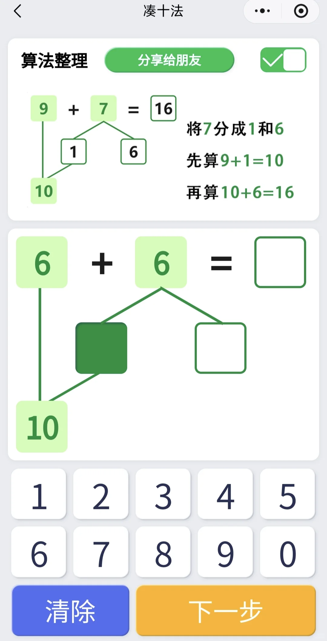 夸爆这个软件，太适合幼小衔接数学启蒙✍️