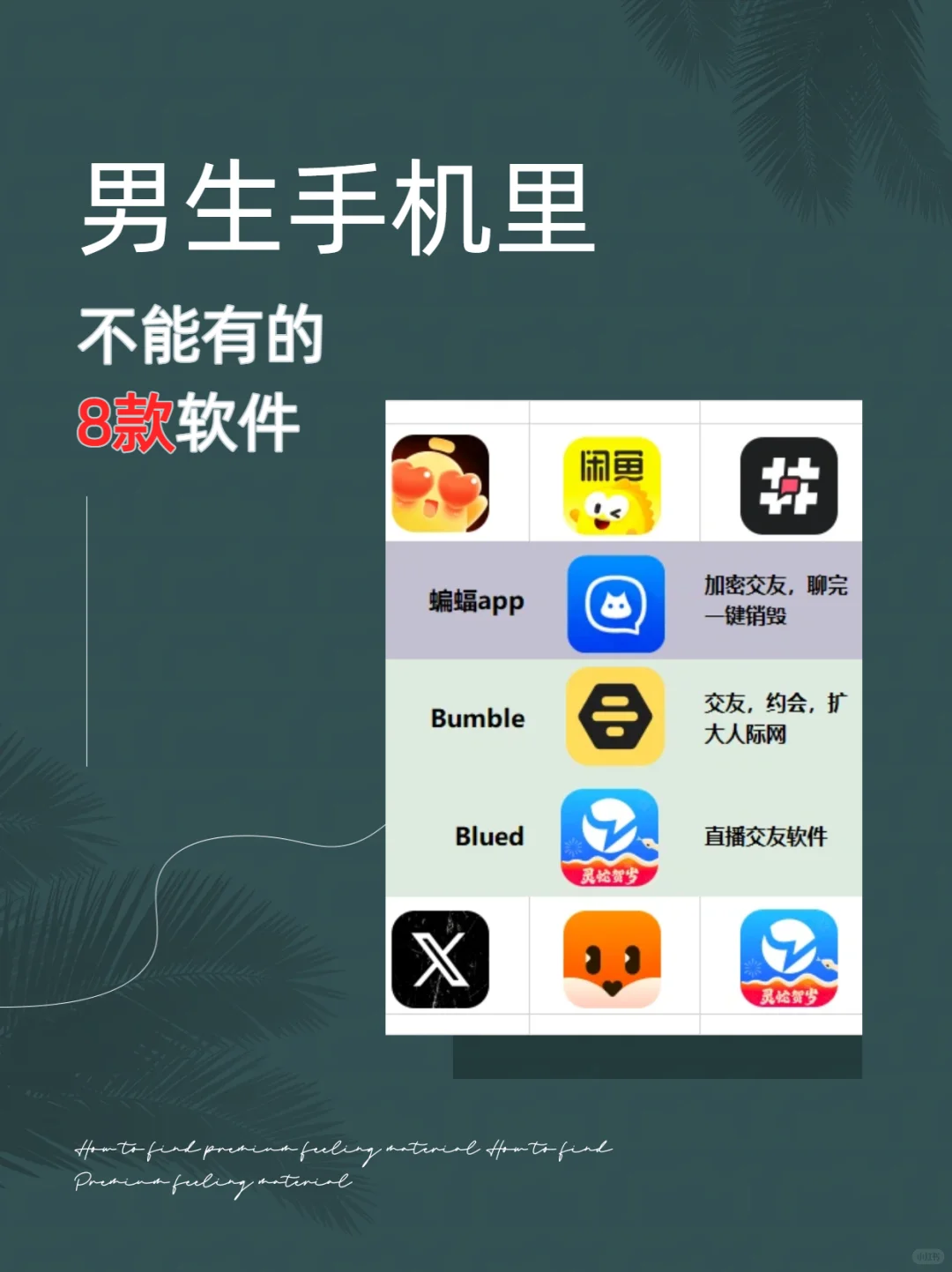 注意了！快去查你对象手机里有没有这些软件