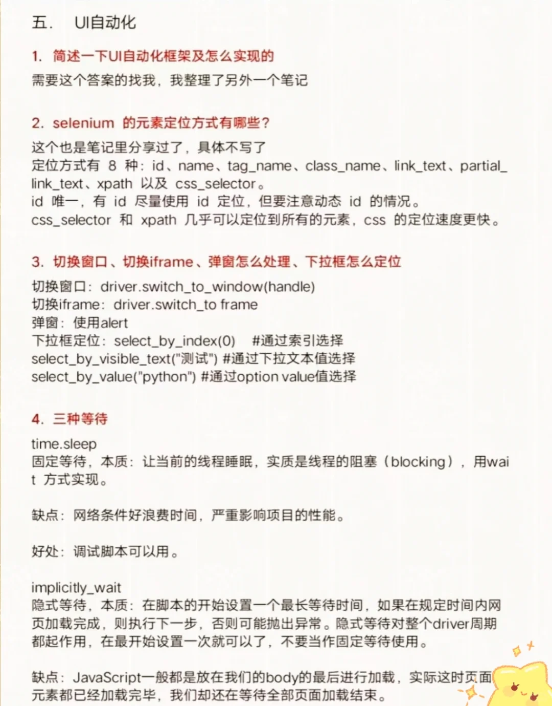 一周内背完，你就是软件测试工程师天花板