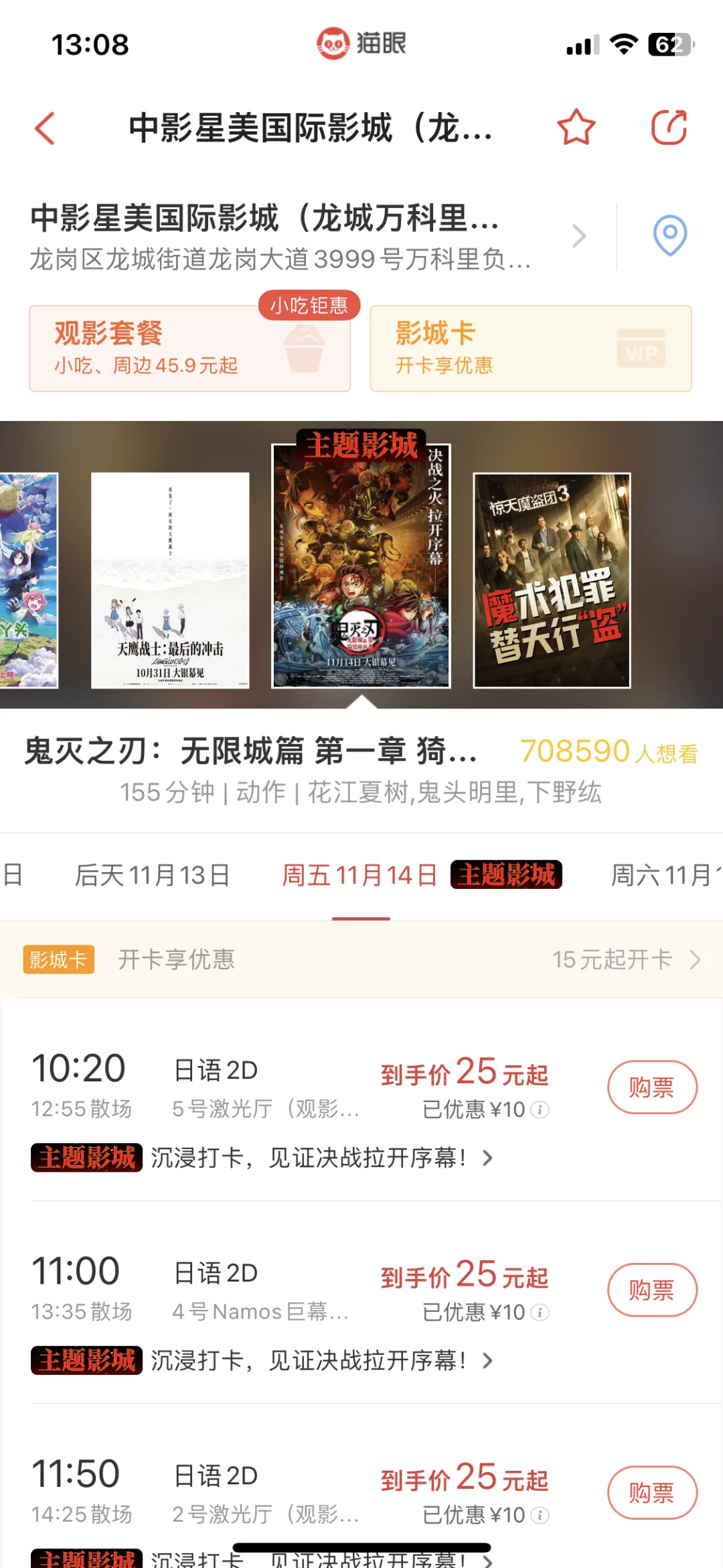 55出两张1114鬼灭电影票