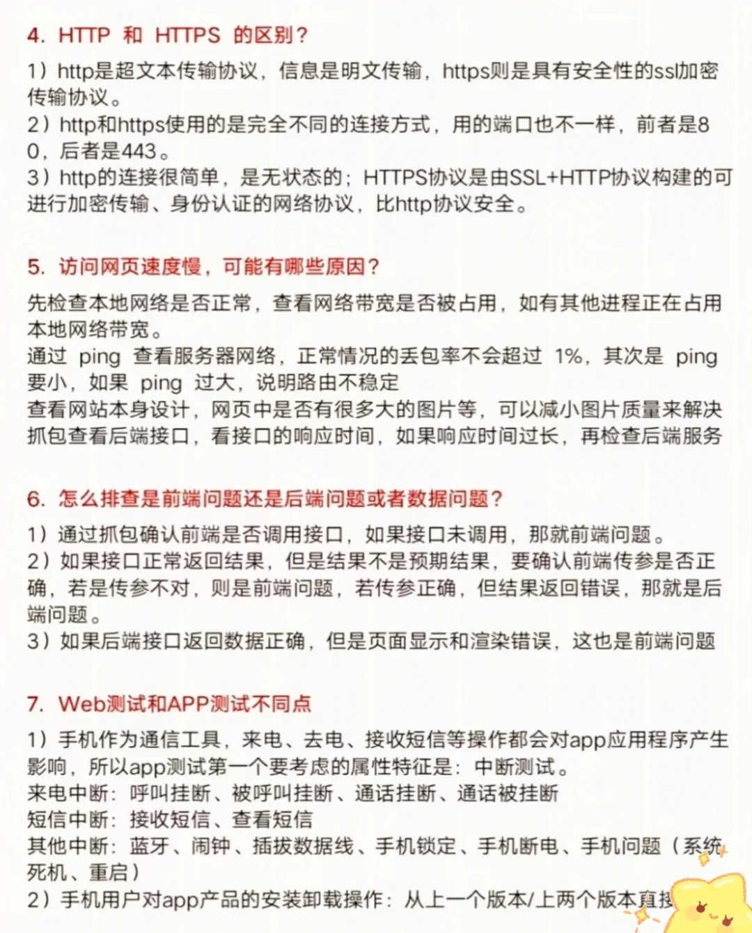 一周内背完，你就是软件测试工程师天花板