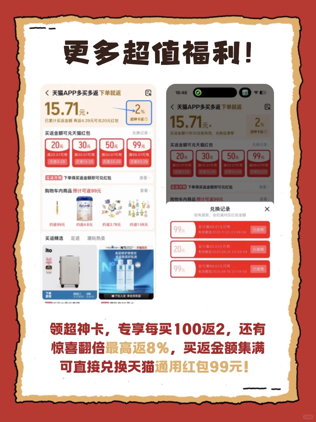 报告！发现天猫APP价格外挂！