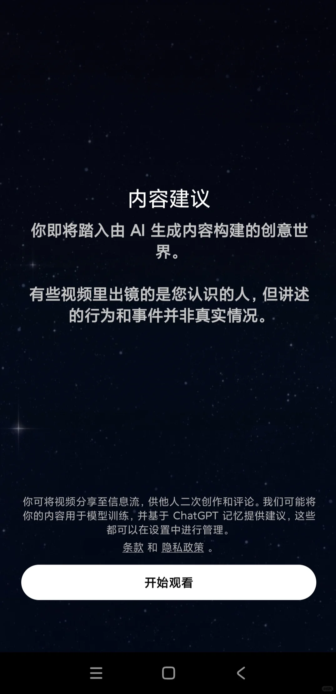 安卓用户等到Sora应用啦，太棒了！