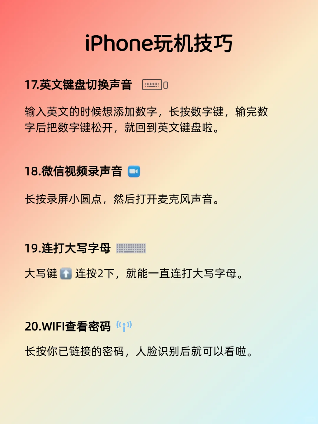 一人一个iPhone小技巧！