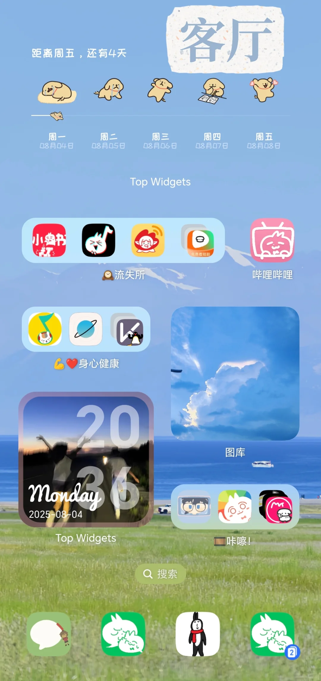 手机桌面该如何排版！？