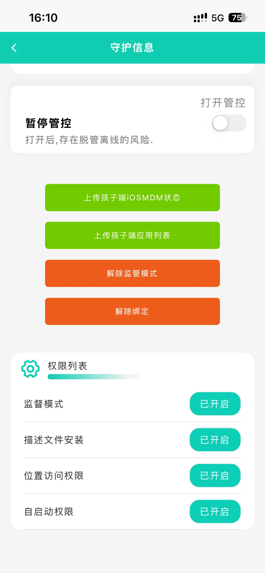 监控男朋友 防止被绿