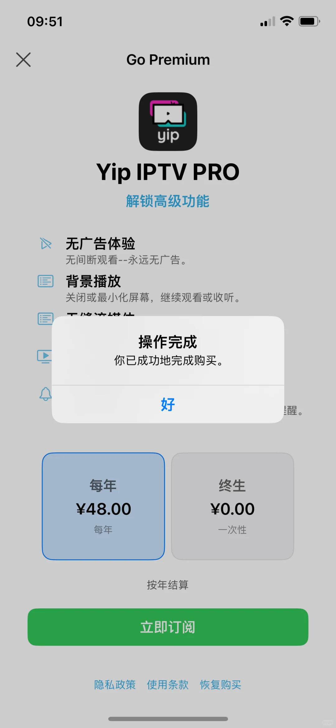 Yip IPTV，内购限免啦，速度拿下