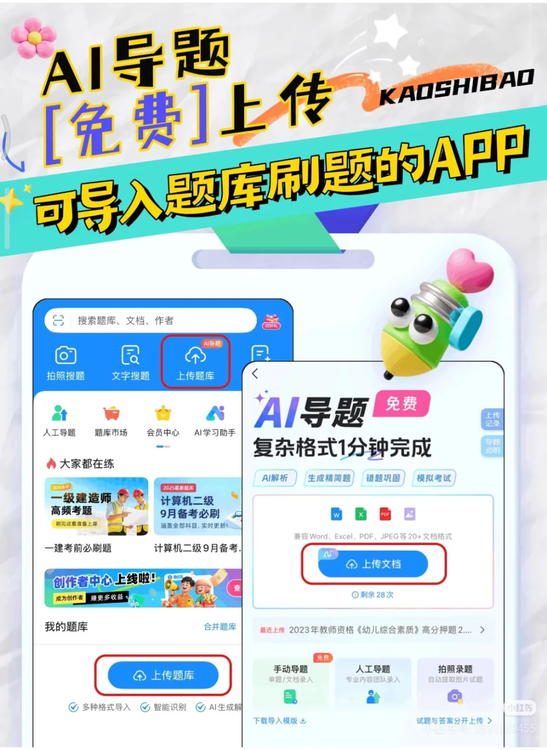 考试宝一个神奇的app