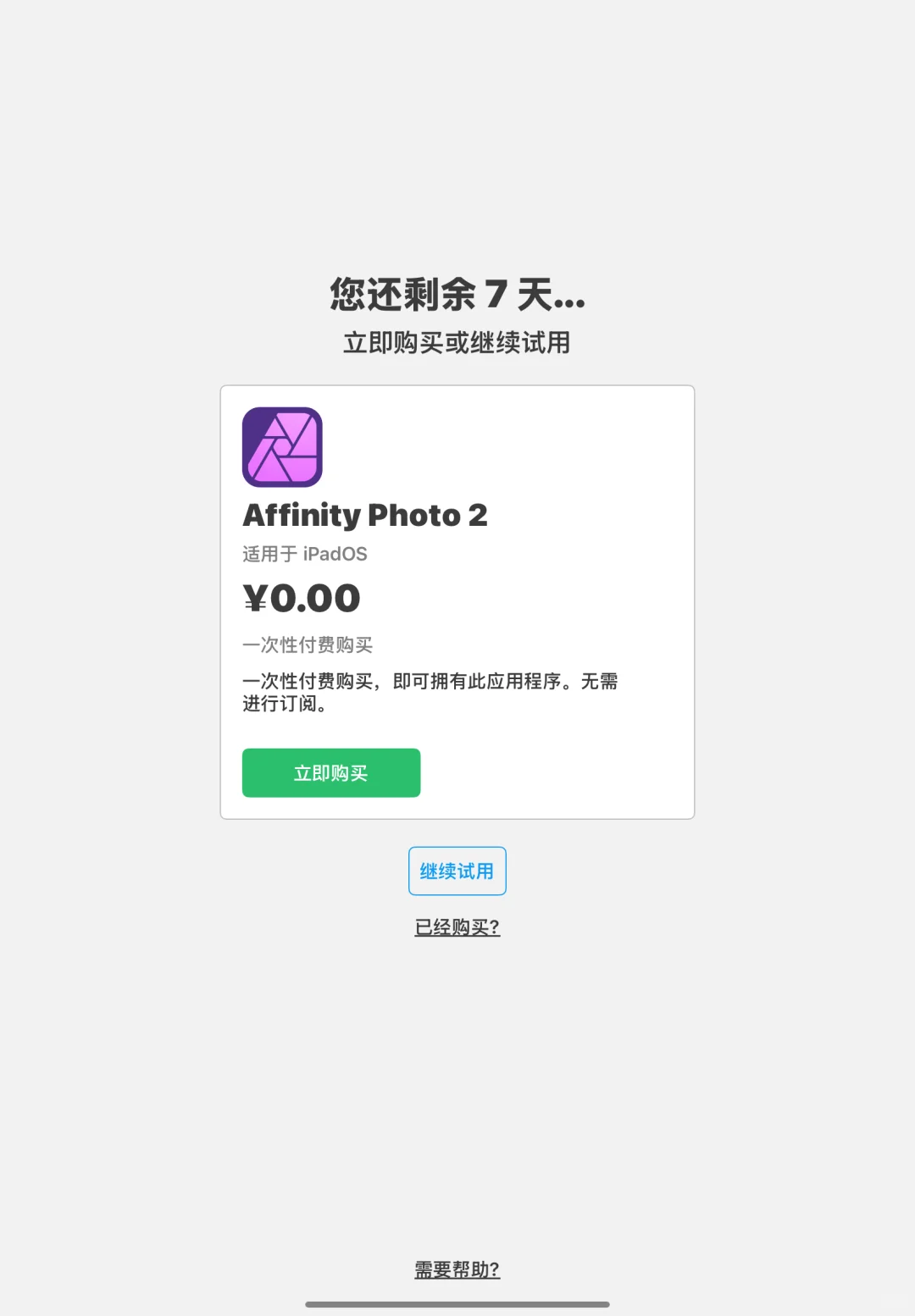 一代人有一代人的鸡蛋要领之affinity零元购