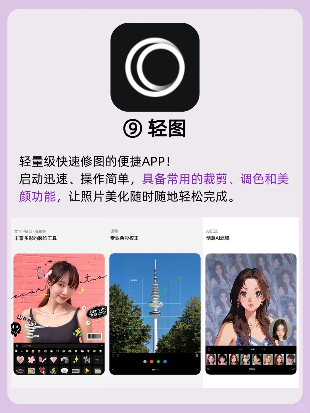 摄影师私藏的修图APP清单，全在这了！