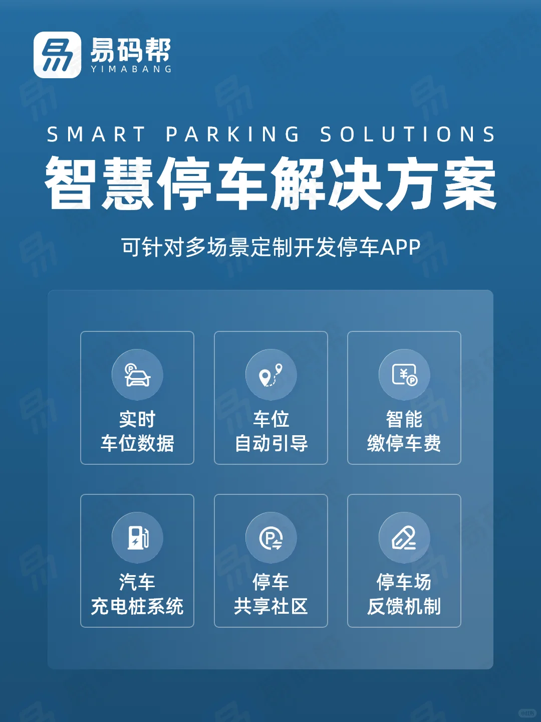 开发停车场系统app小程序，要考虑的功能