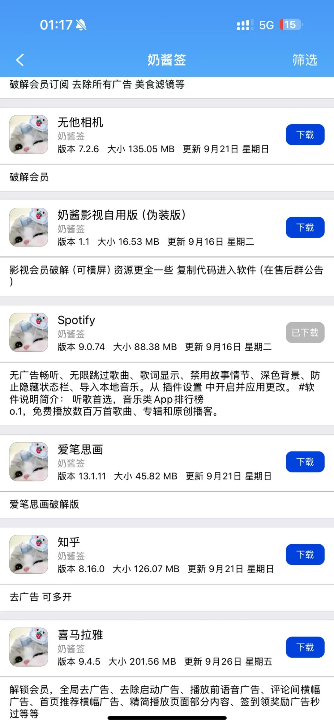 是谁还没有用过🥬价软件源？！