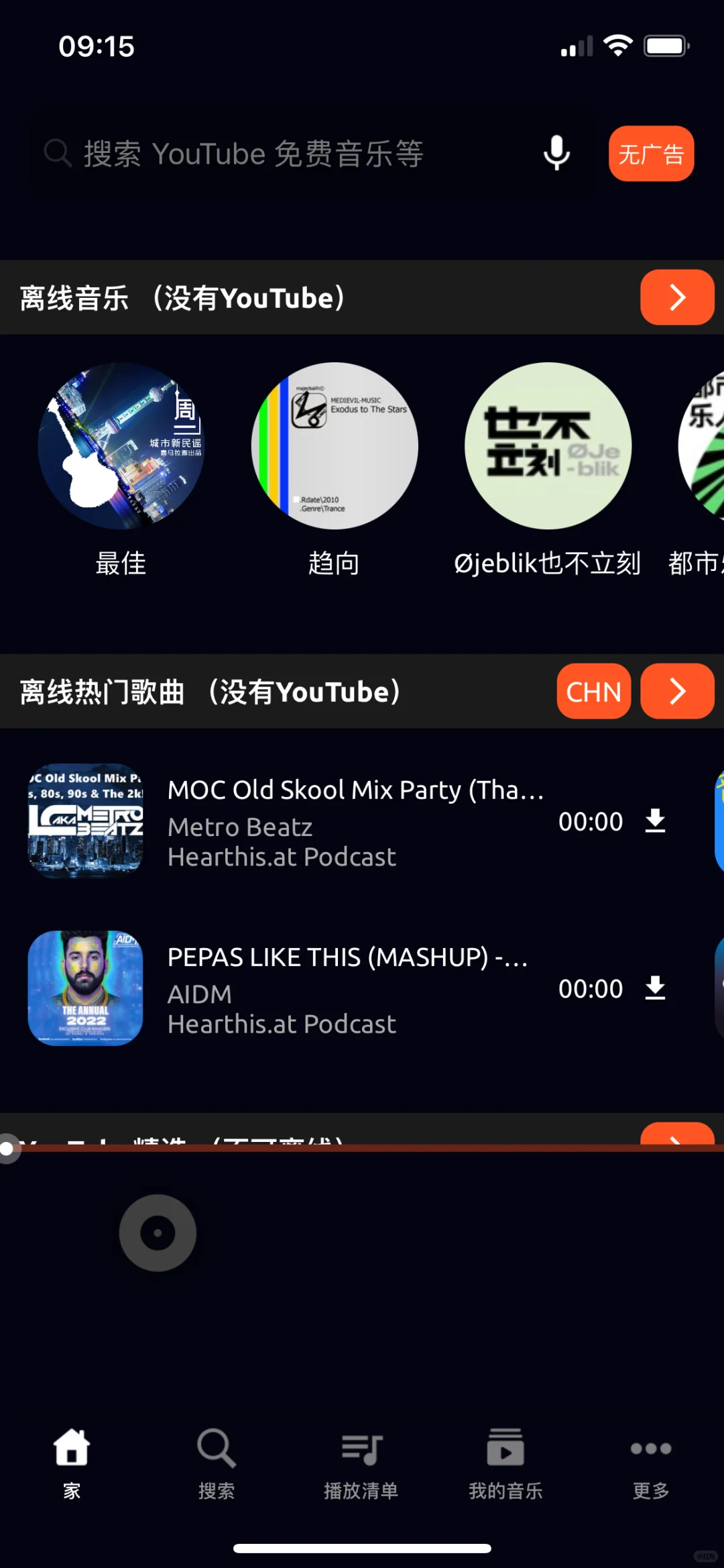 音乐下载播放器，内购限免啦！速度拿下