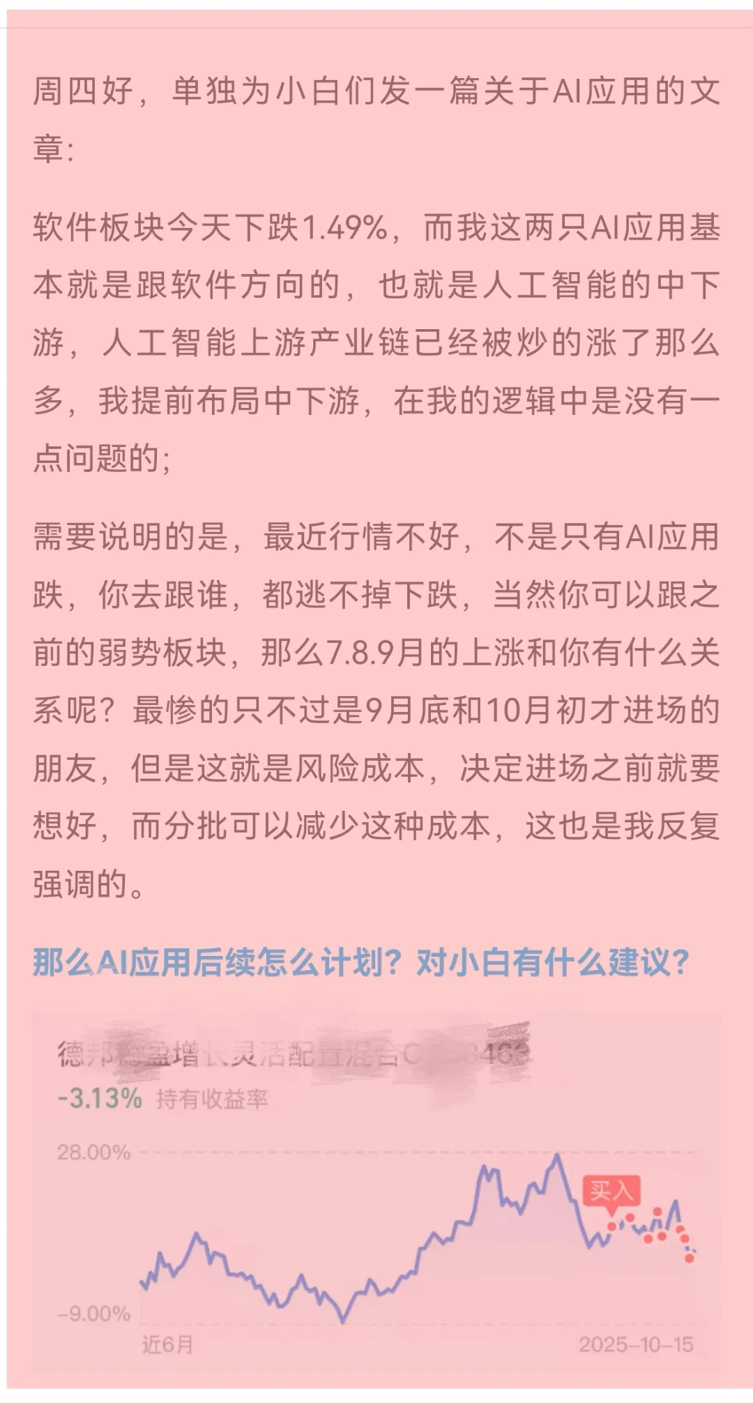 关于AI应用，后续计划和提醒