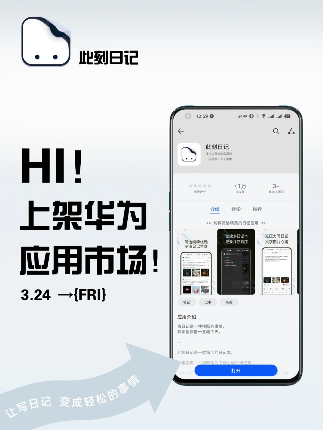 安卓！当然要先上架华为啦