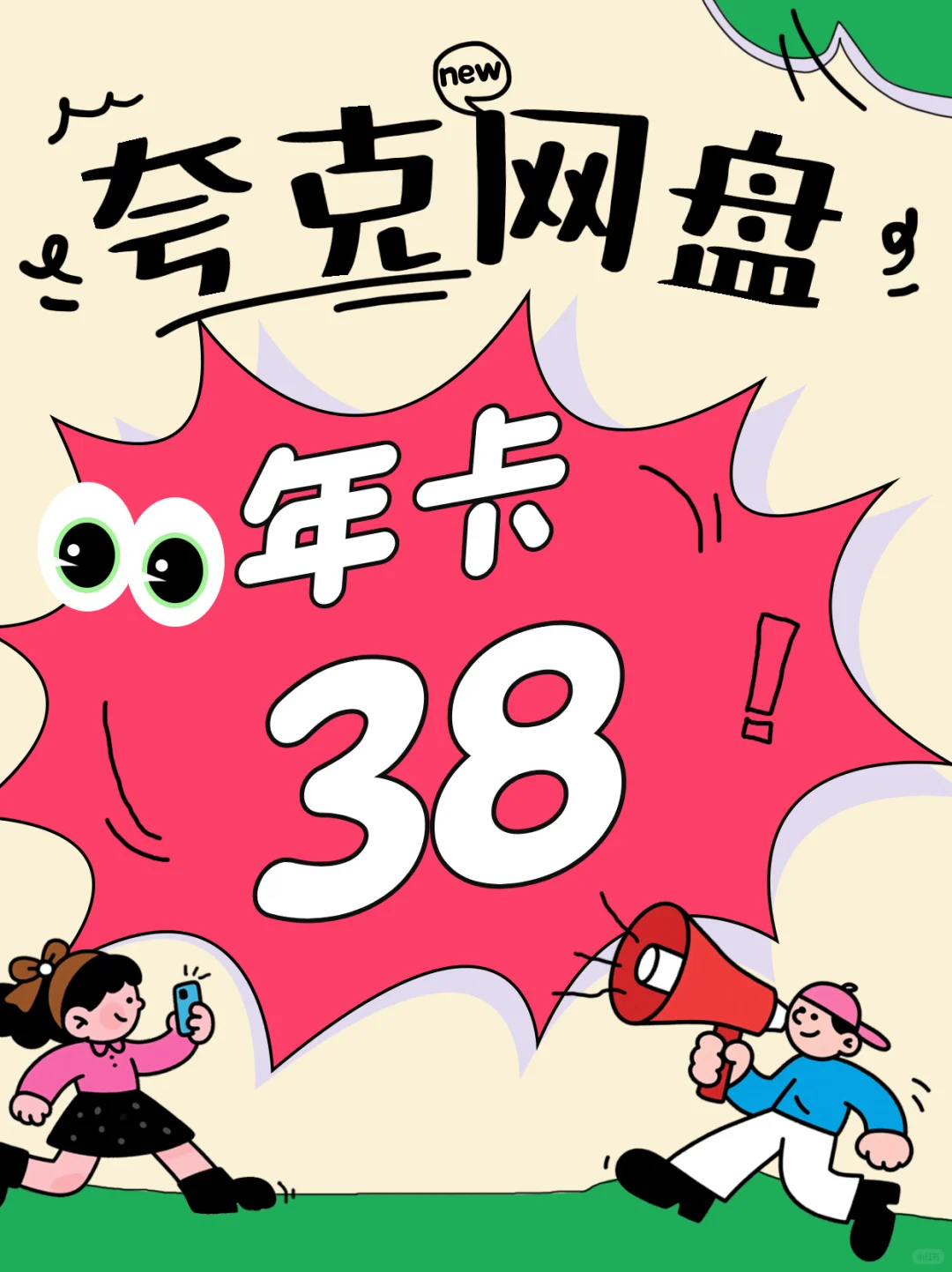 📢 天啊！这款网盘会员我直接锁死！💥