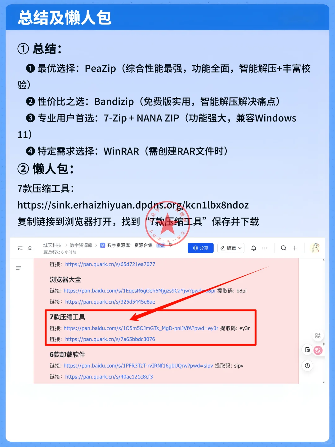 6款压缩软件大PK！哪个才是你的菜？