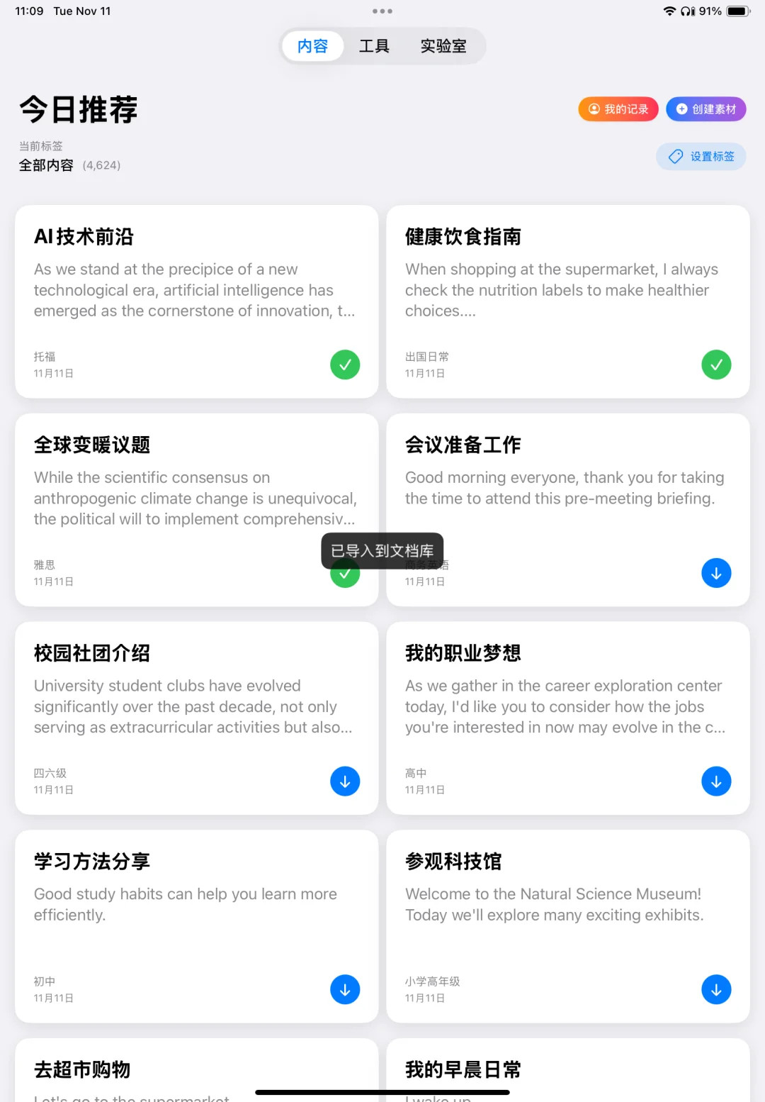 好用的英语学习软件！！！Readtome