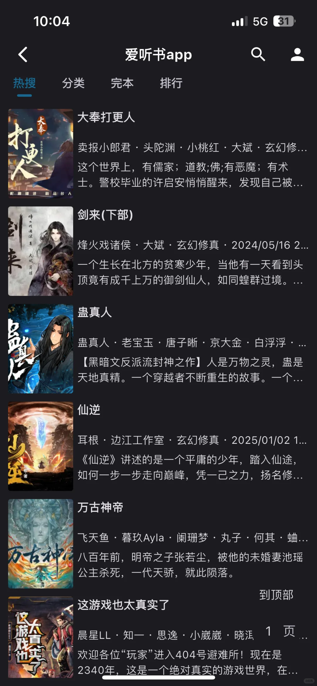 2025最新免费听书听小说软件来啦，苹果安卓