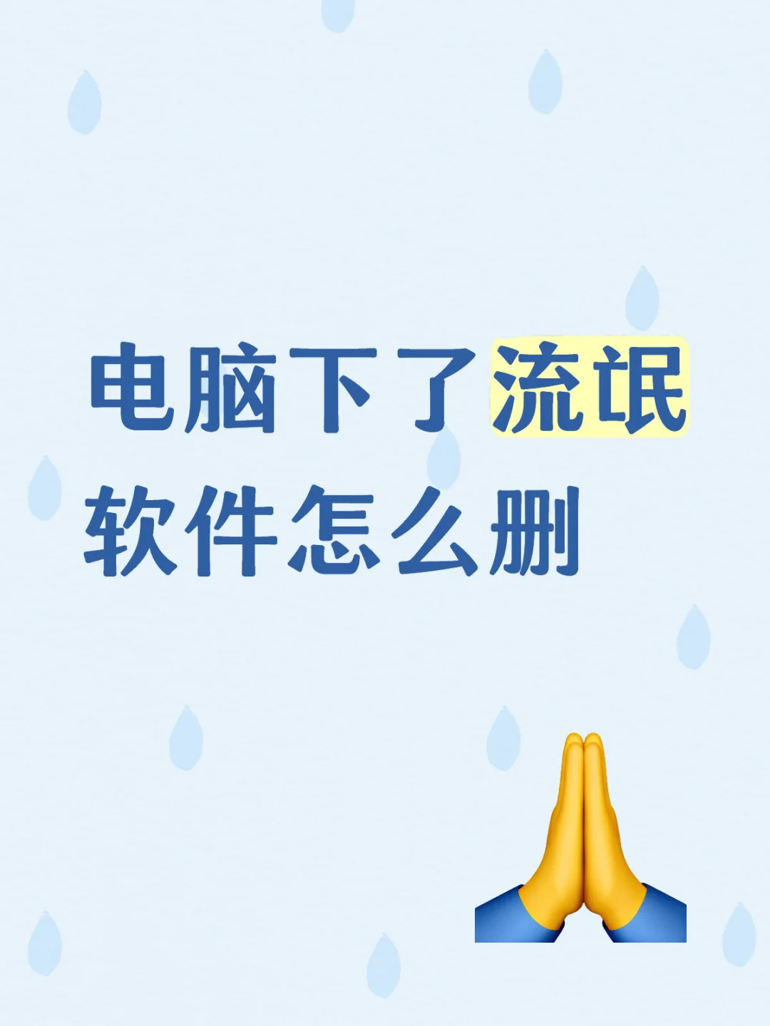 金山毒霸和软件管家