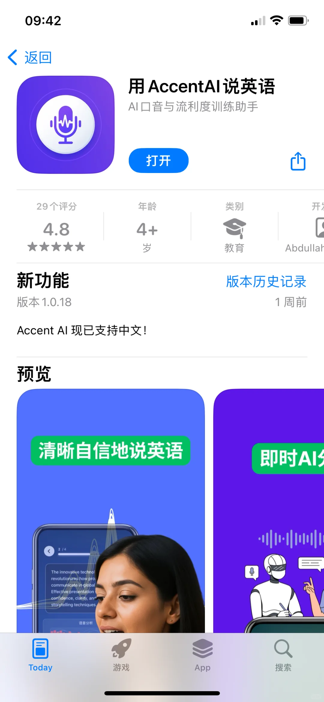 Accent Ai，内购限免啦！速度拿下