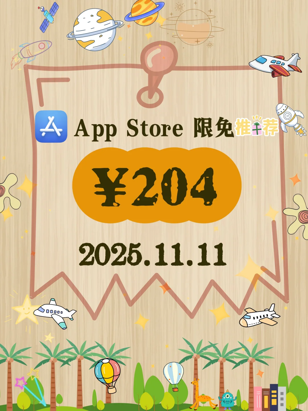 🎉iOS限免风暴！4款实用App免费领🥳
